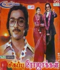 Sigappu Rojakkal Poster